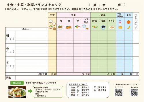 バランスチェック