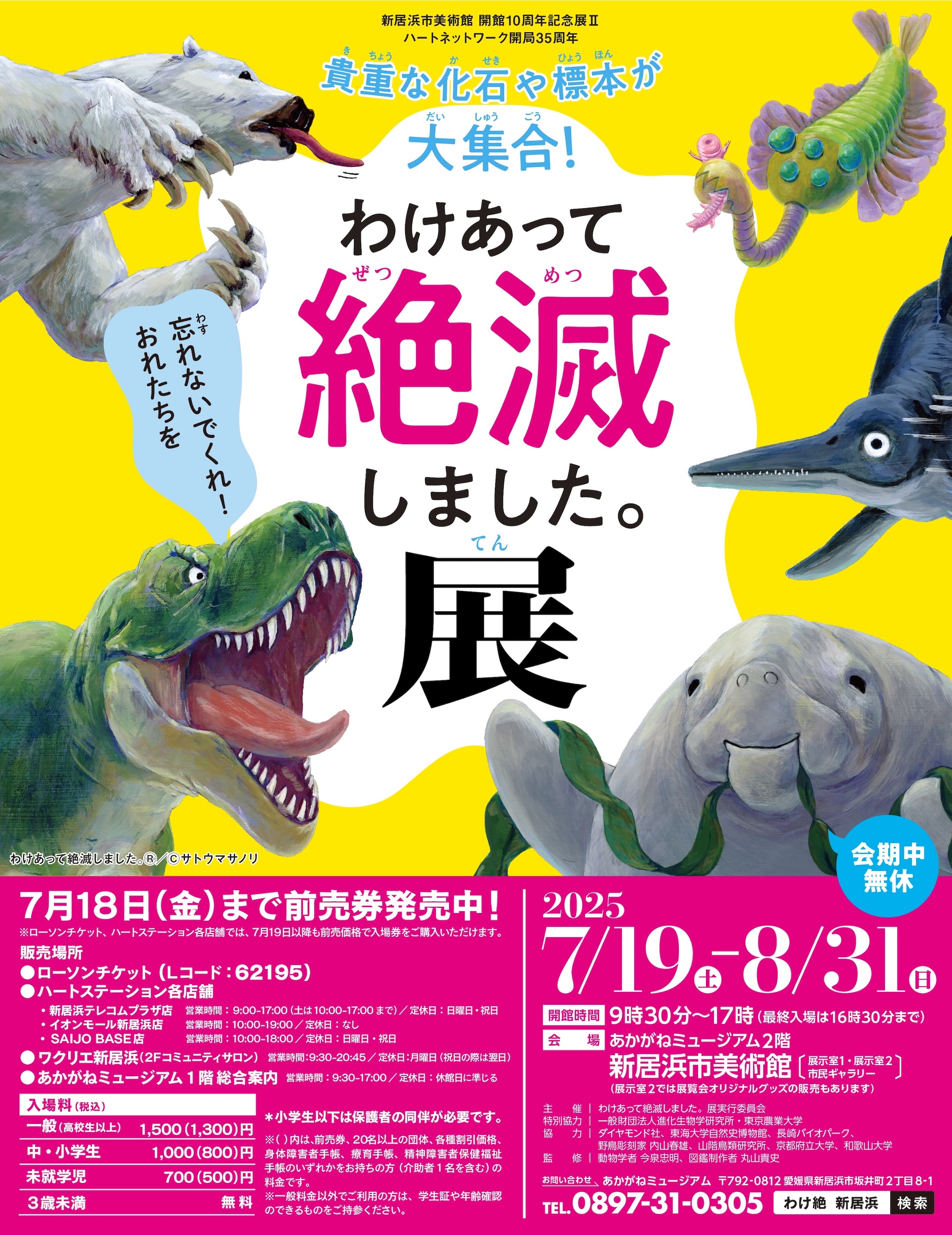 わけあって絶滅しました展前売り券ちらし