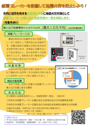 感震ブレーカーチラシ