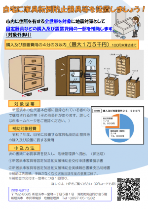 家具固定チラシ