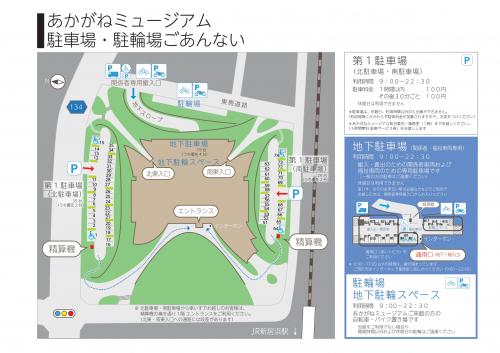 駐車場・駐輪場のごあんない