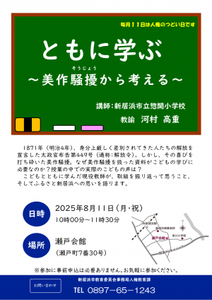 人権のつどい日チラシ（2025年８月）