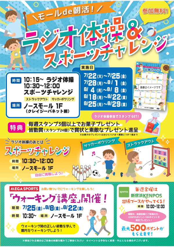 ラジオ体操