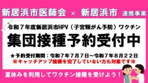 HPV集団接種