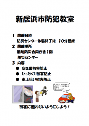 防犯教室