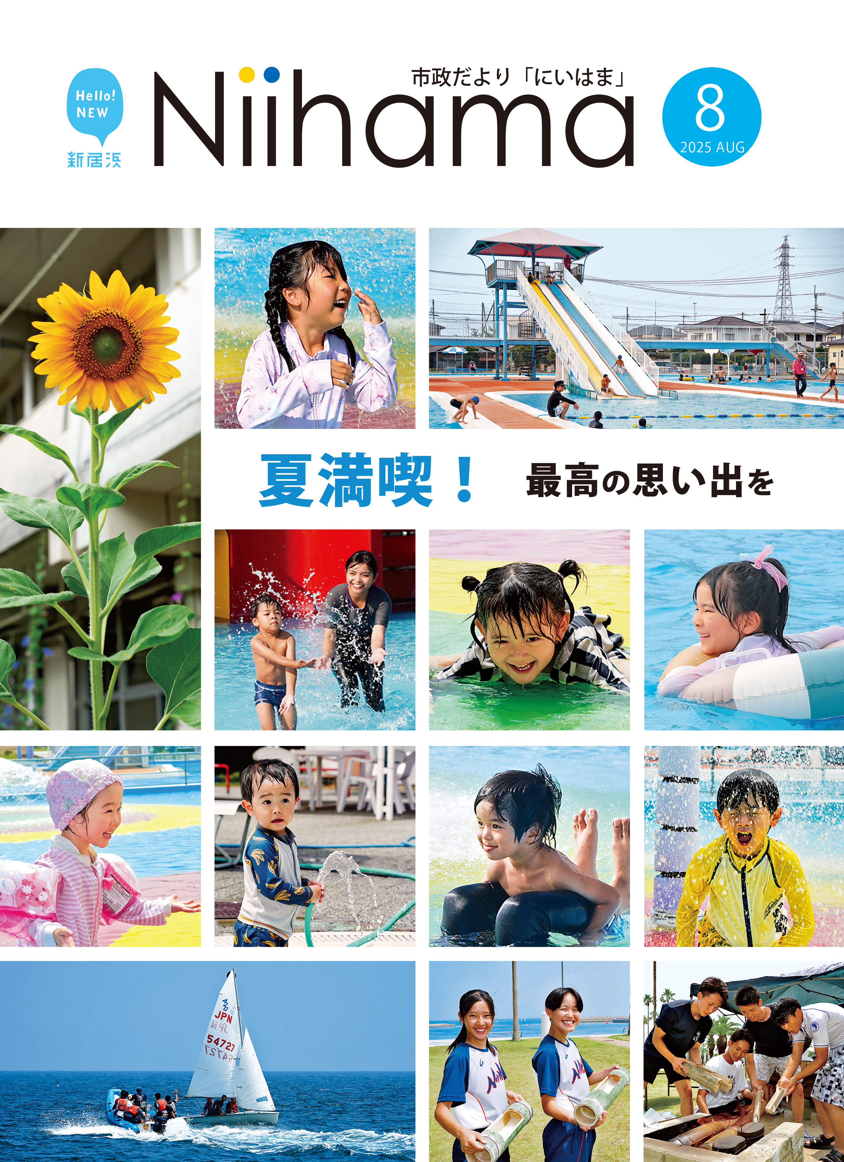８月号表紙
