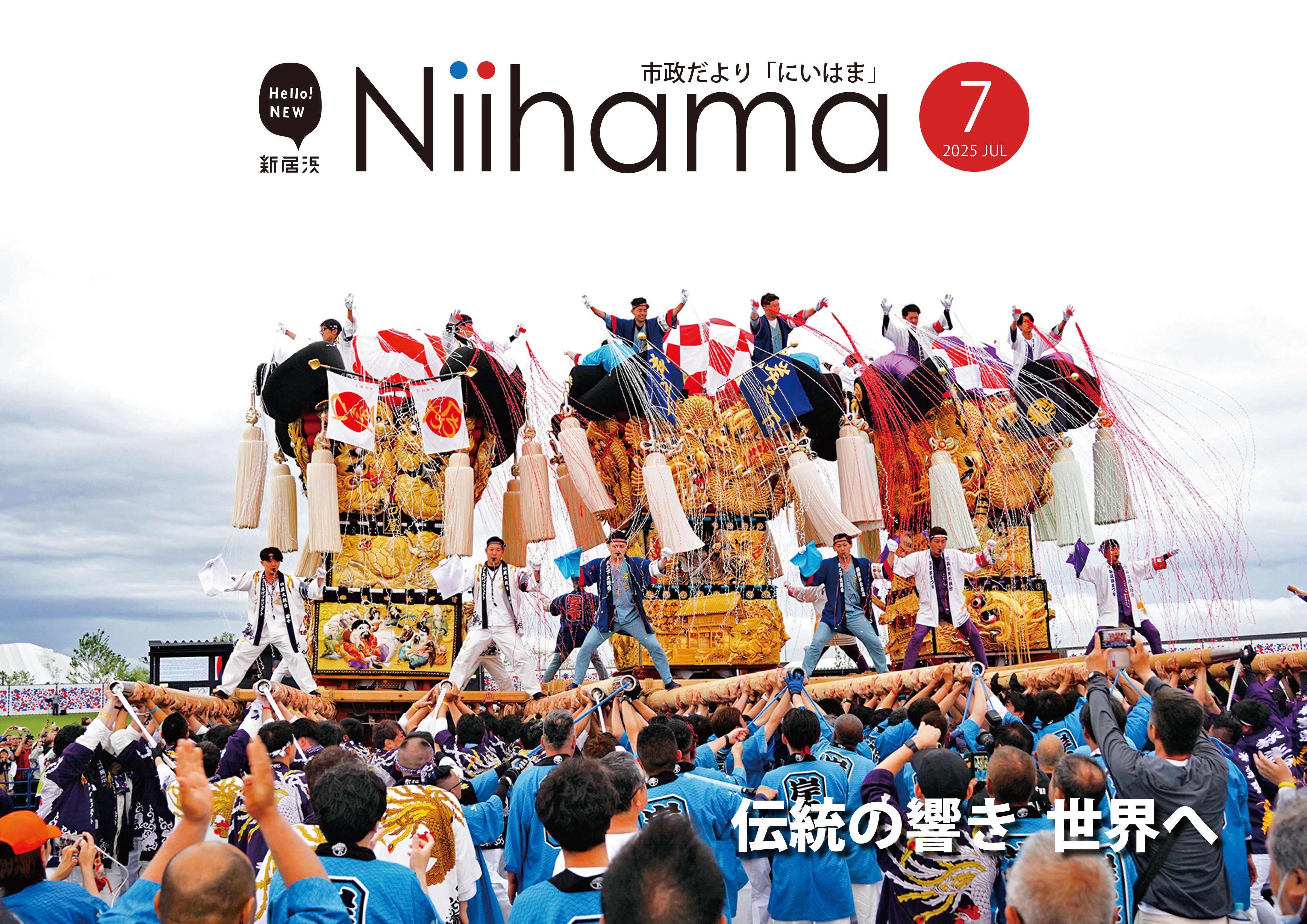 令和７年７月号