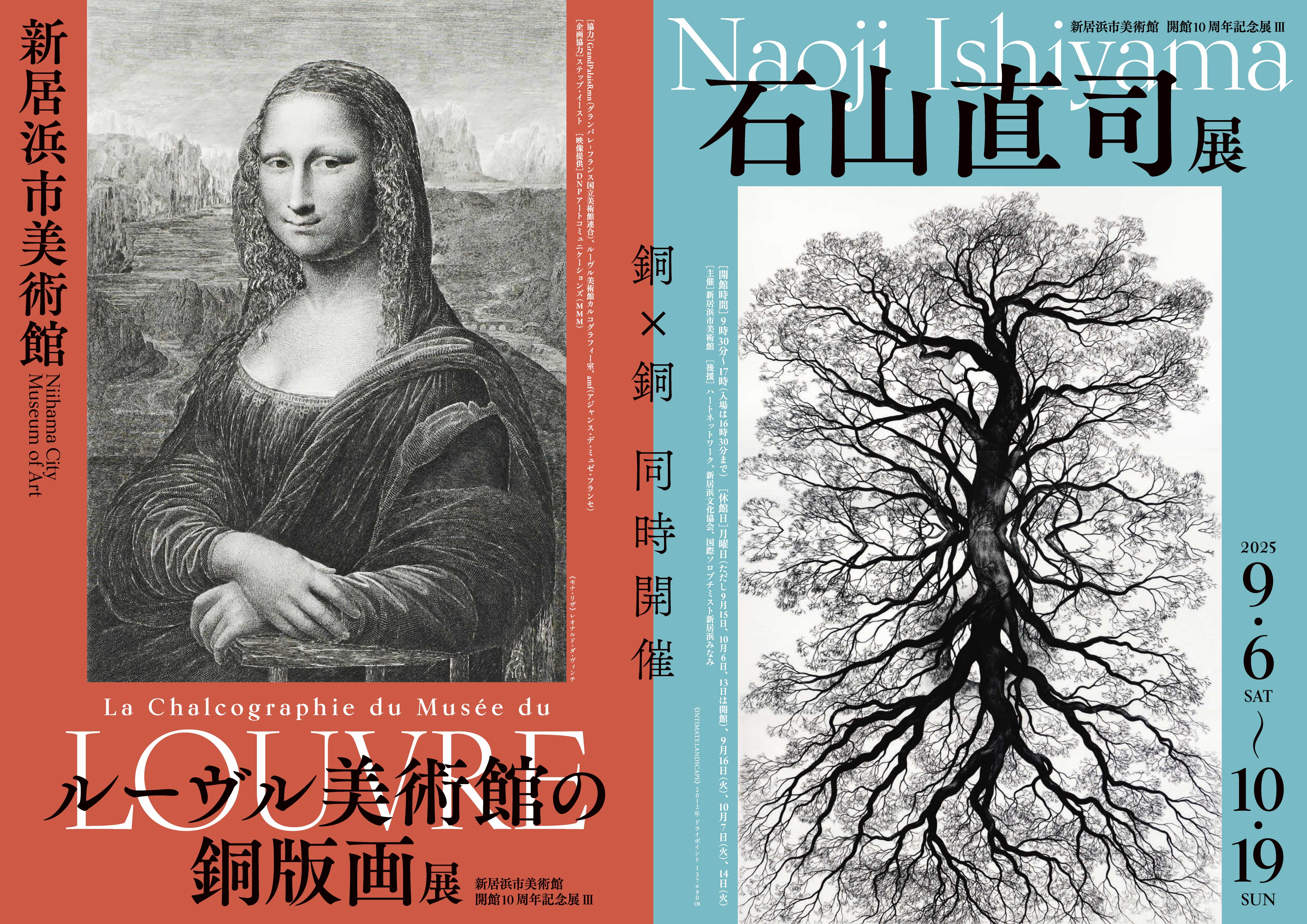 石山直司展、ルーヴル美術館の銅版画展ちらし表
