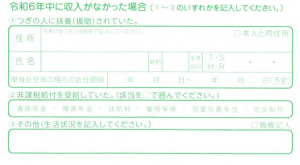 市民税・県民税申告書の記入欄について