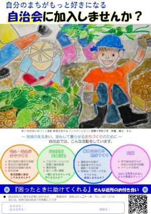 自治会加入促進ポスター（２）