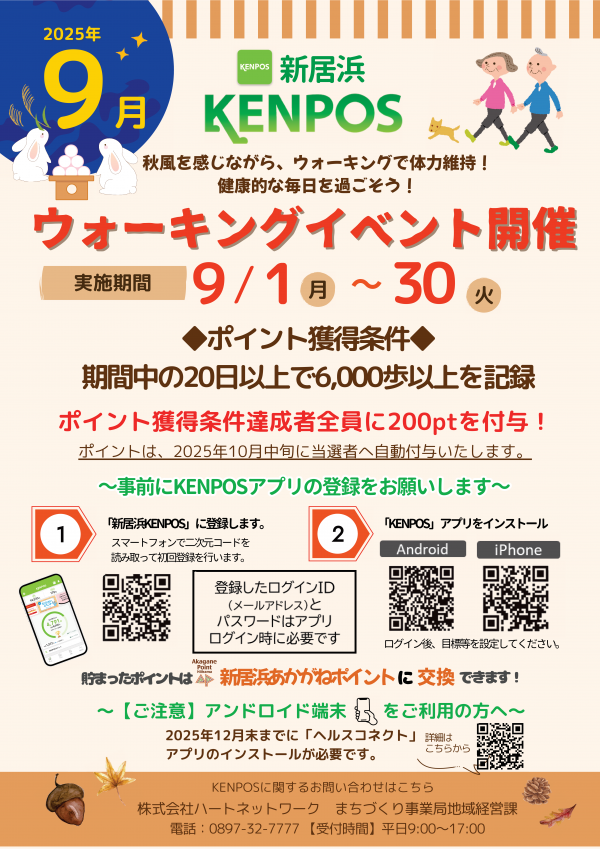 ９月イベント