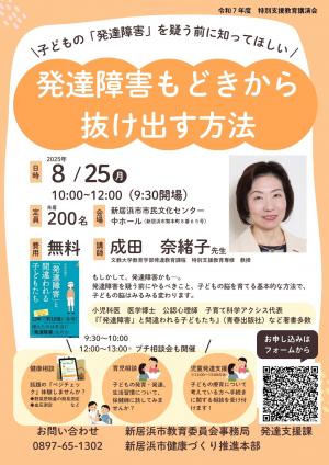 特別支援教育講演会