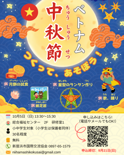 ベトナム中秋節チラシ