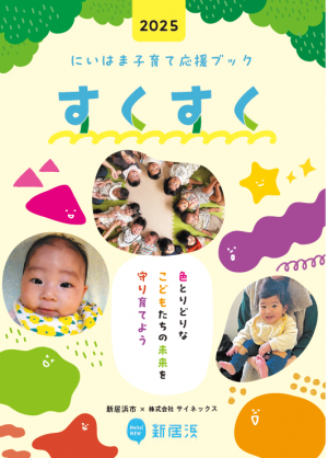 すくすく2025表紙