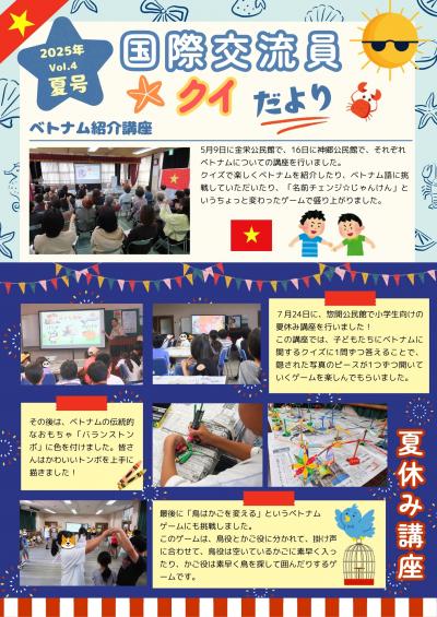 国際交流員だより　2００５年夏号１