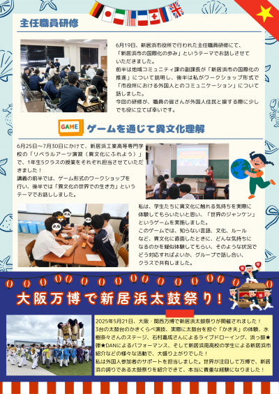 国際交流員だより夏号2