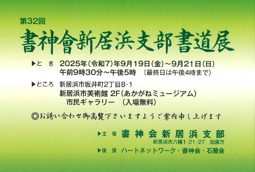 書神会書道展ちらし