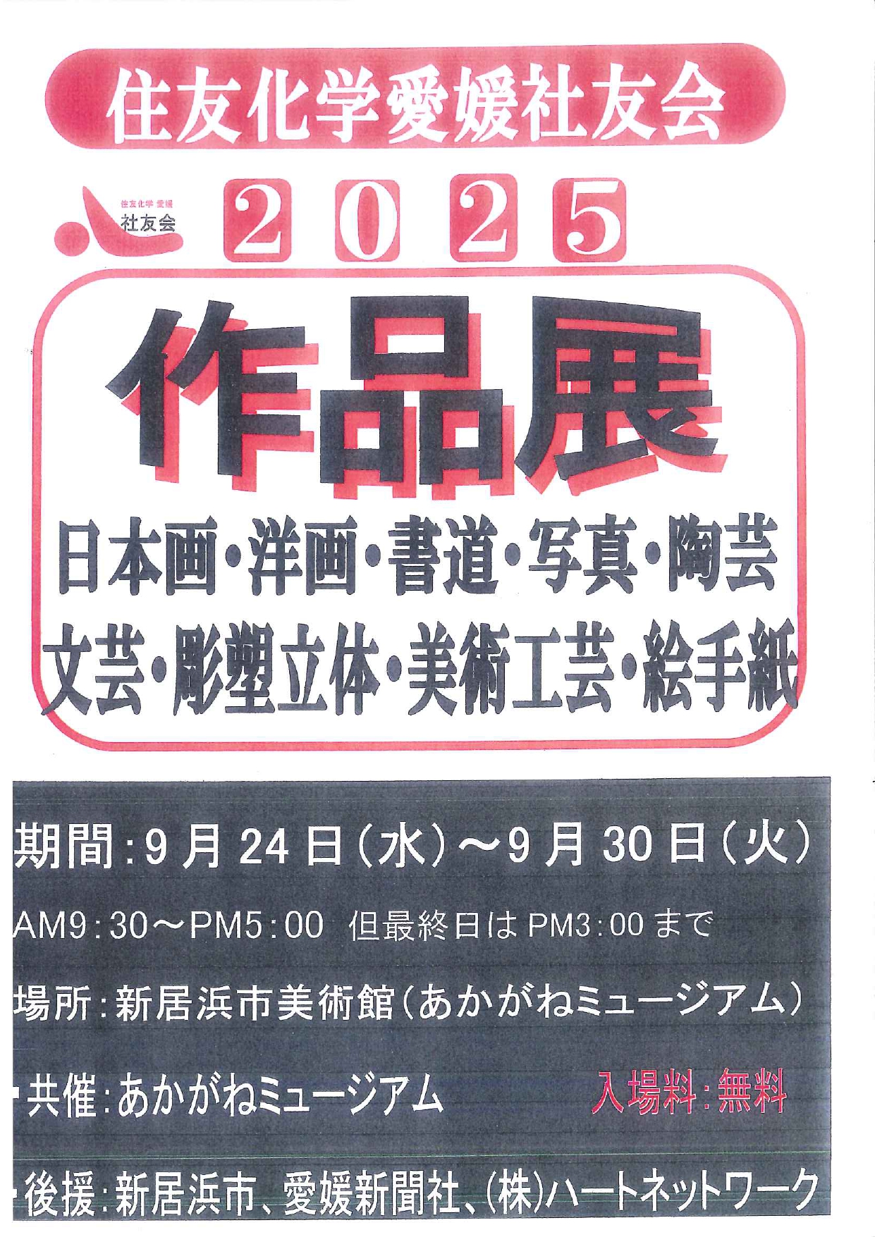住友化学愛媛社友会ちらし