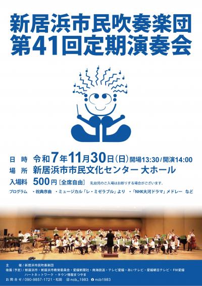 第４１回定期演奏会