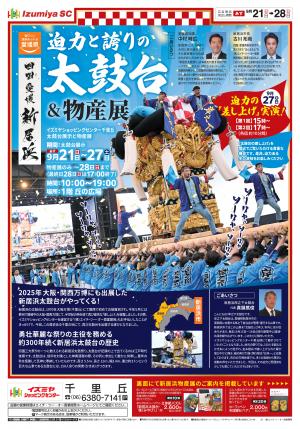 チラシ表（太鼓）