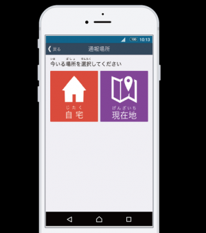 スマホ手順3