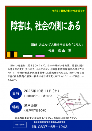 人権のつどい日チラシ（2025年10月）