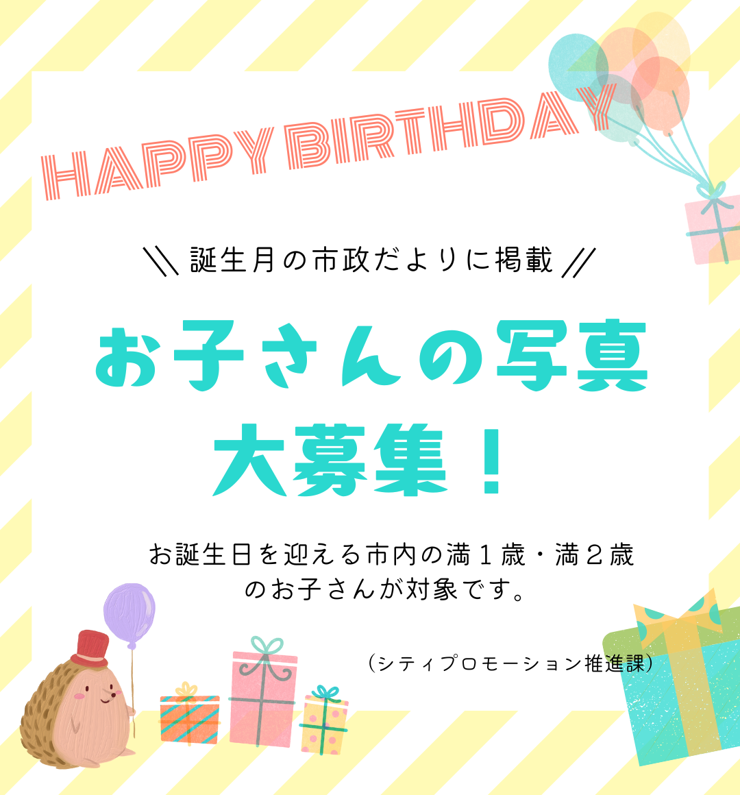 おおきくなあれ