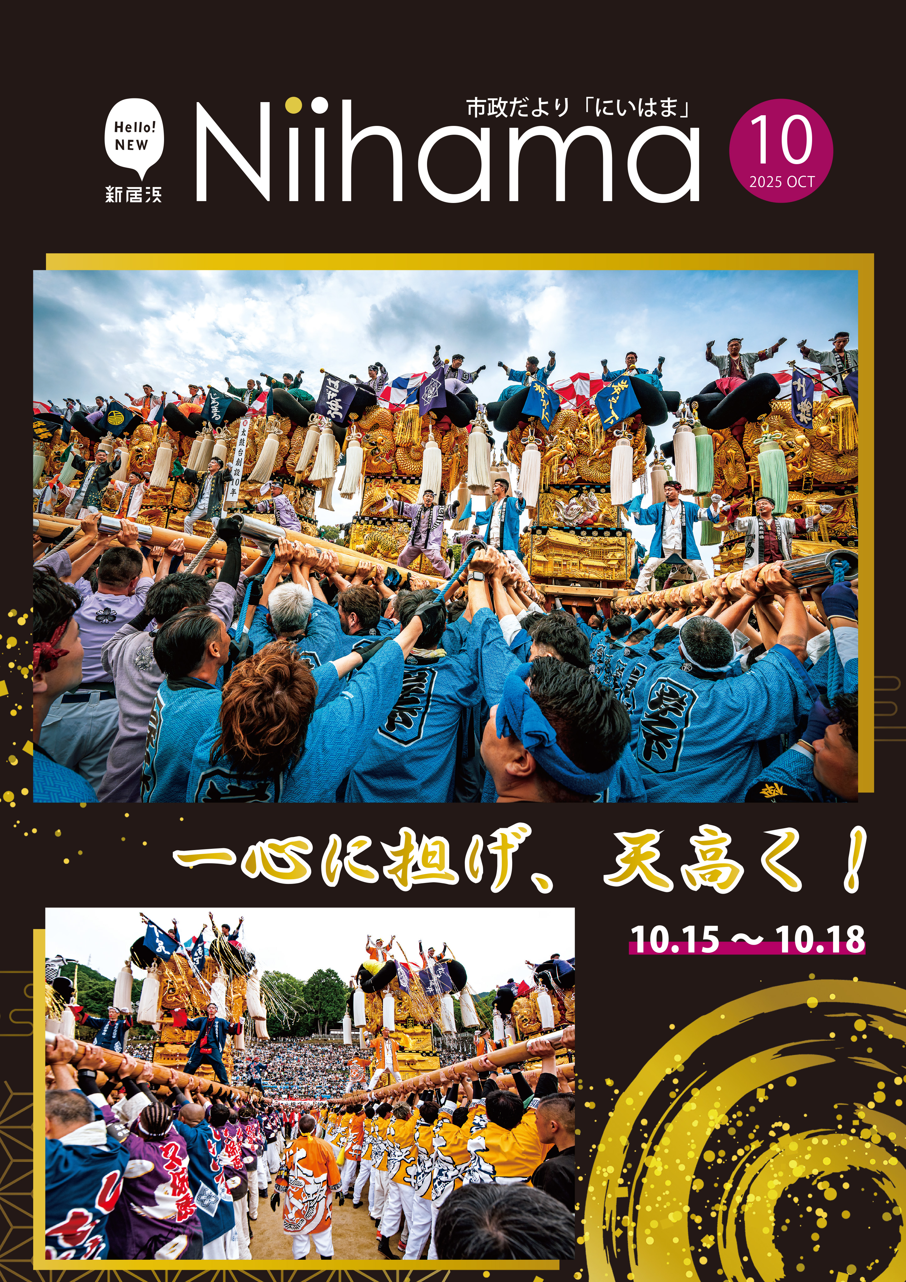 10月号表紙