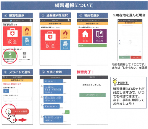 練習通報