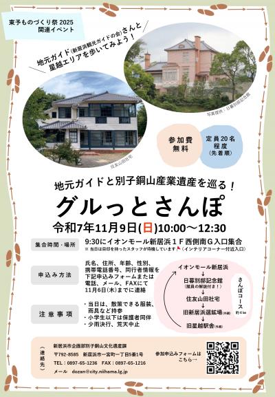 グルっとさんぽチラシ