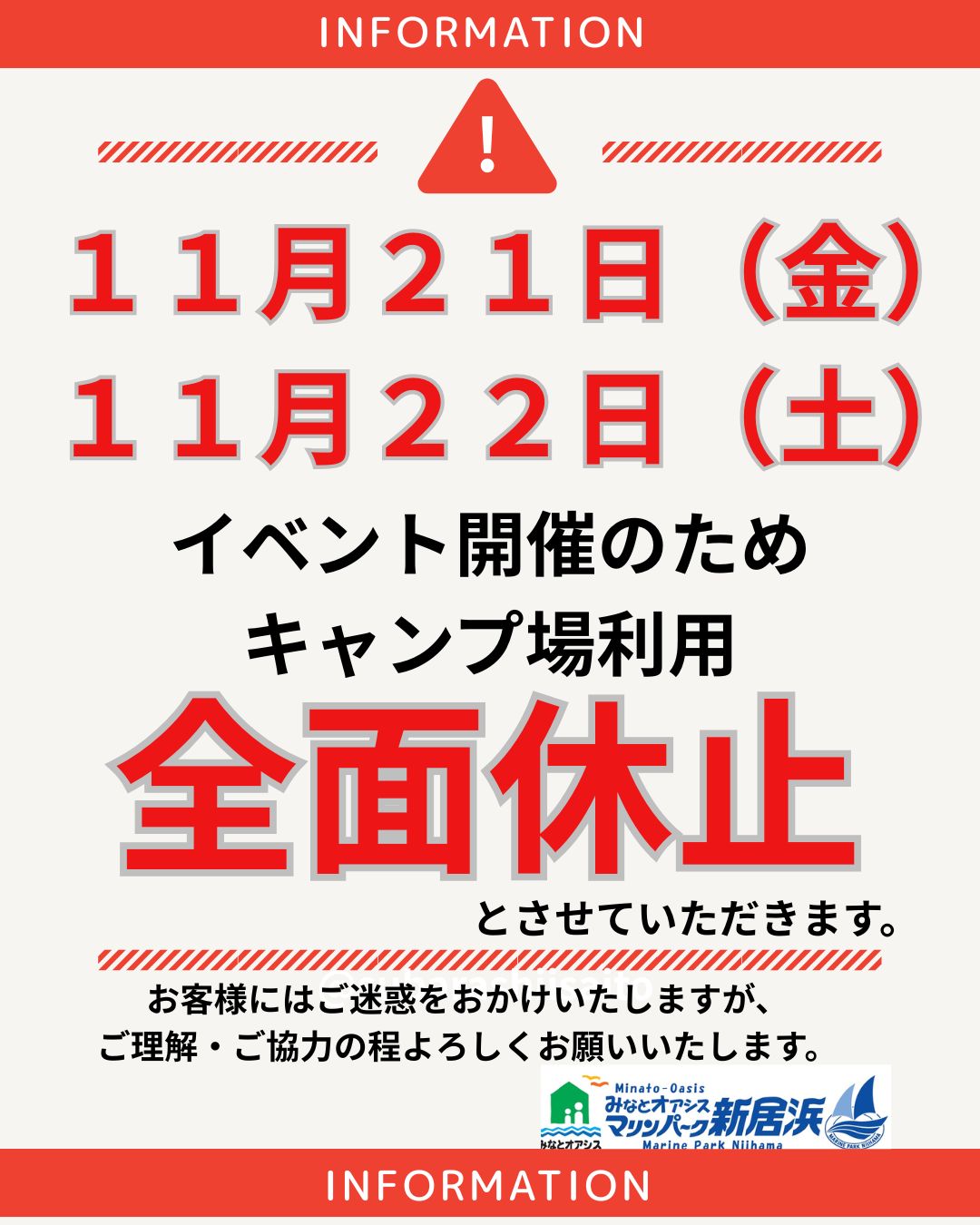 キャンプ場全面休止のお知らせ
