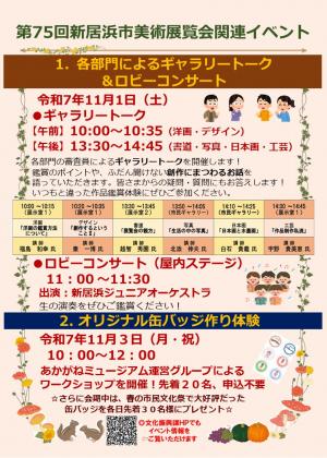 新居浜市美術展覧会関連イベントちらし