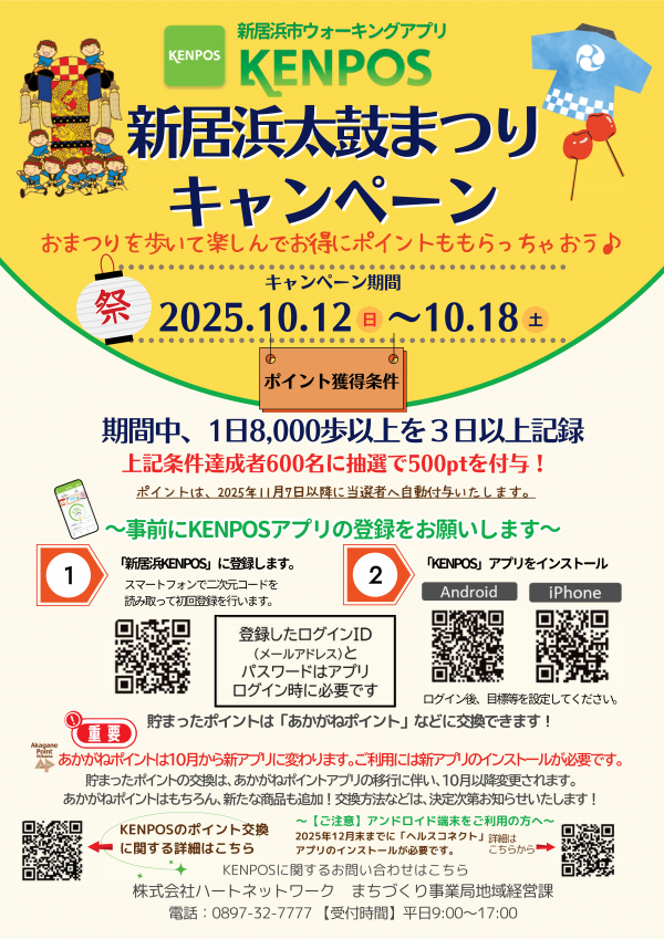 太鼓祭りキャンペーン