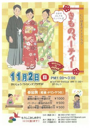 きものパーティーチラシ