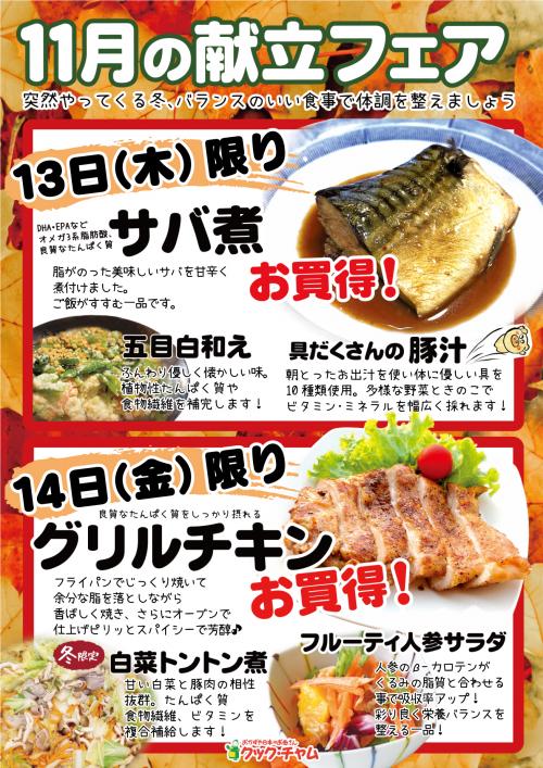 クック・チャム郷店ハンドビラ