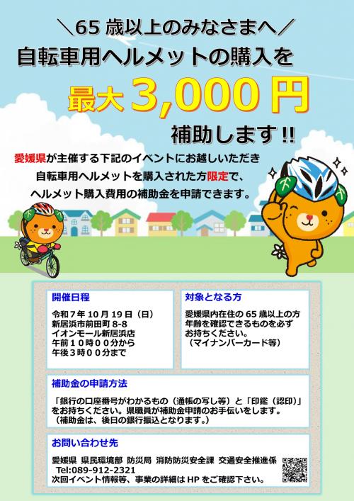 自転車ヘルメット助成チラシ