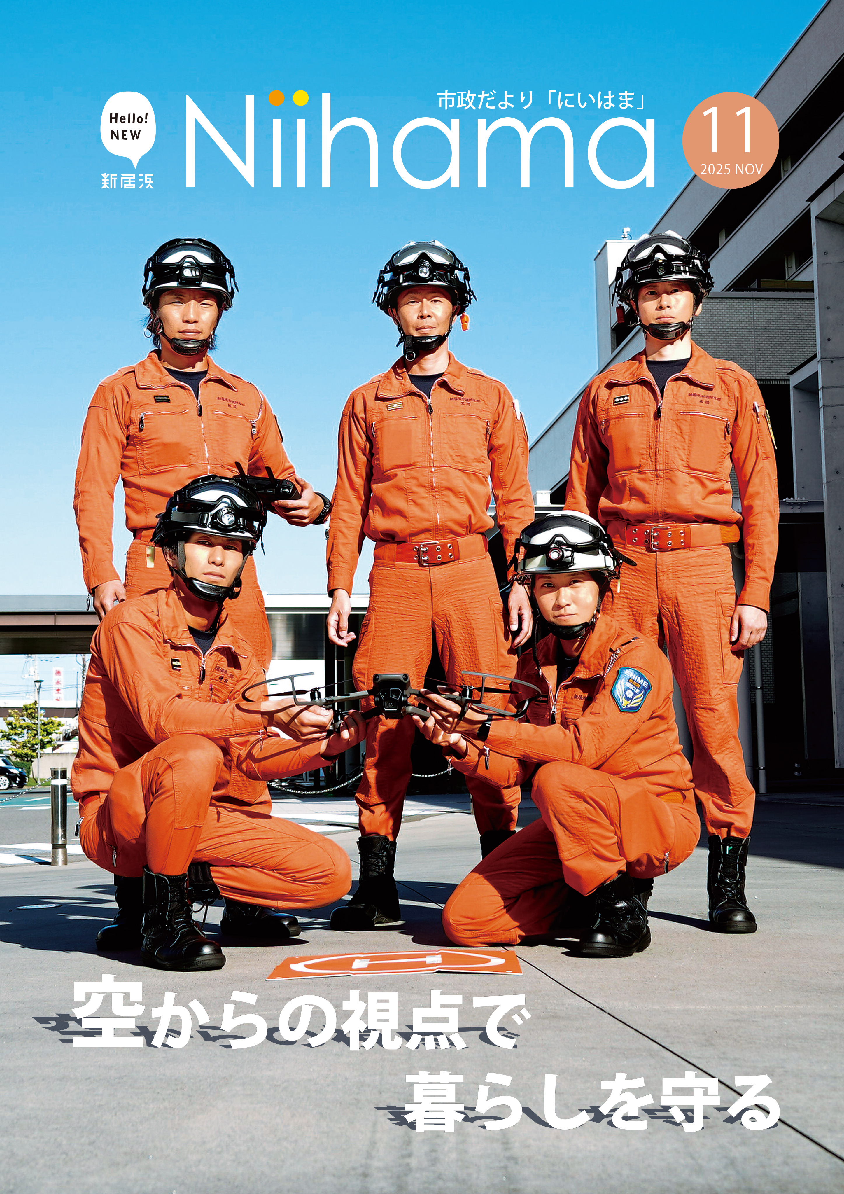 令和７年11月号