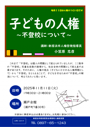 つどい日チラシ(2025.11)