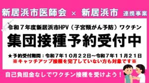 集団接種