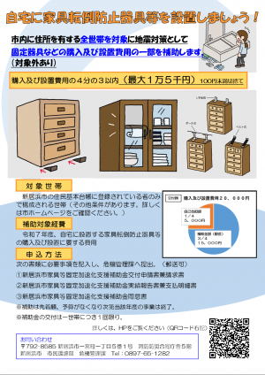 家具固定チラシ