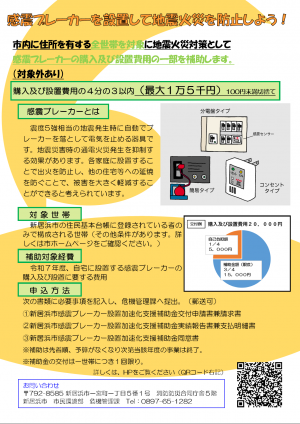 チラシ(感震ブレーカー)