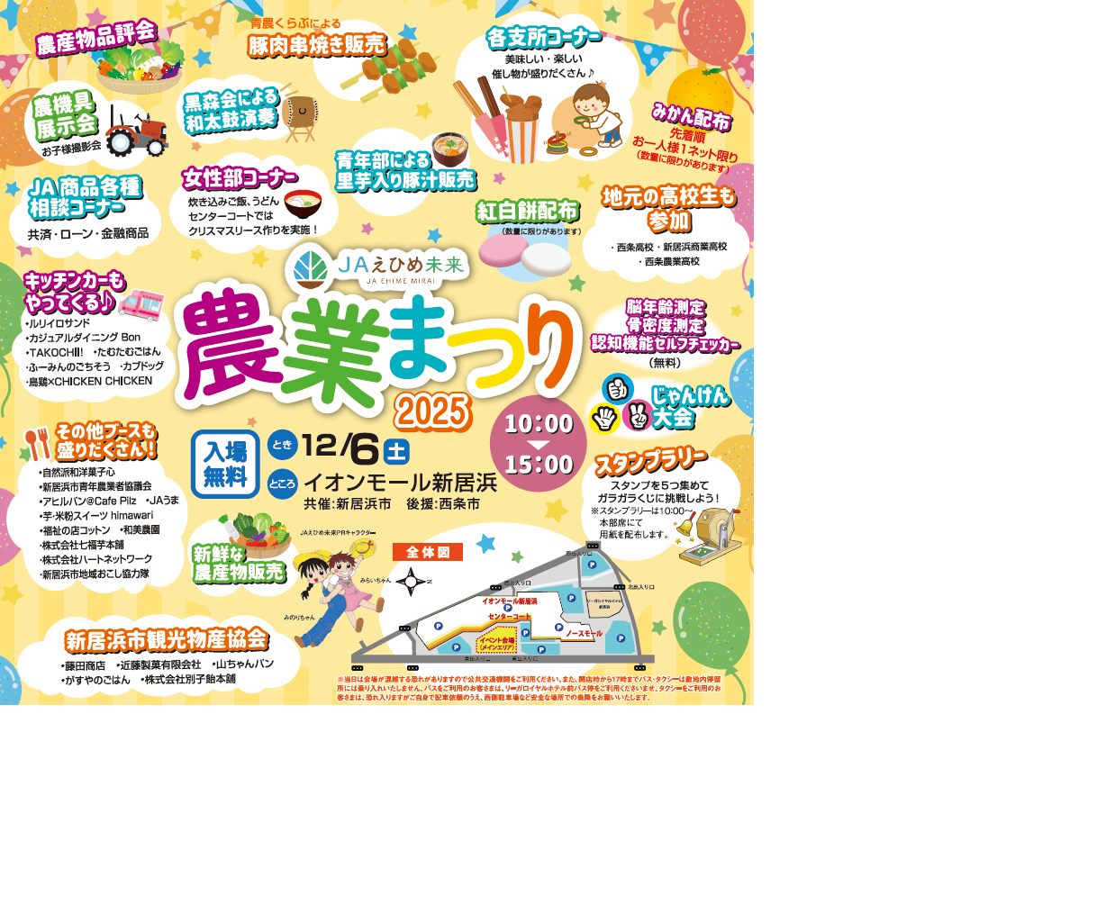 JAえひめ未来　農業まつり2025