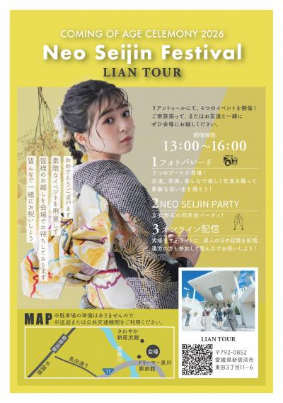 NeoSeijinFestivalリアントゥール