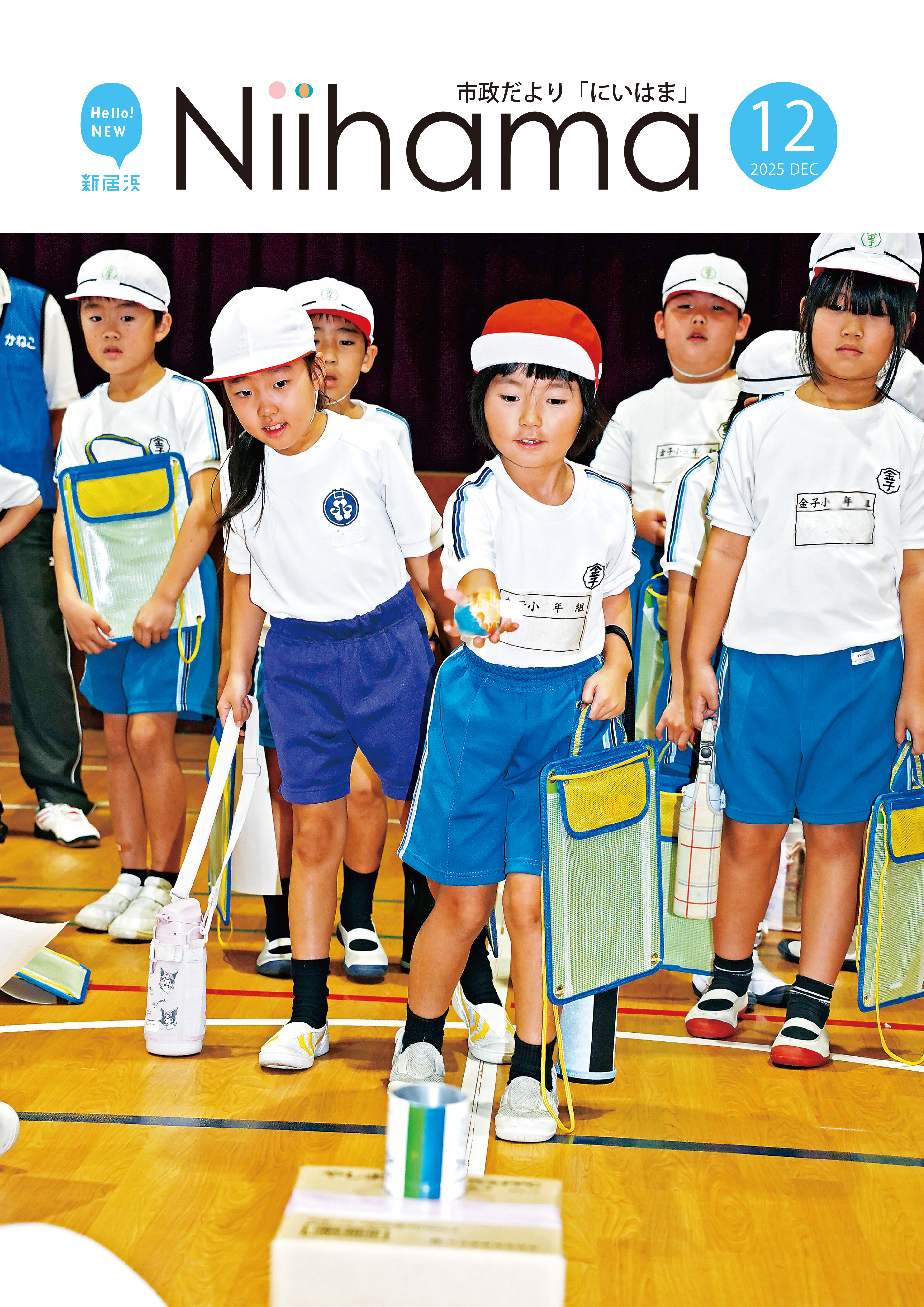 市政だより令和7年１２月号