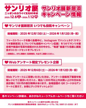 サンリオ展いつでも投稿キャンペーン