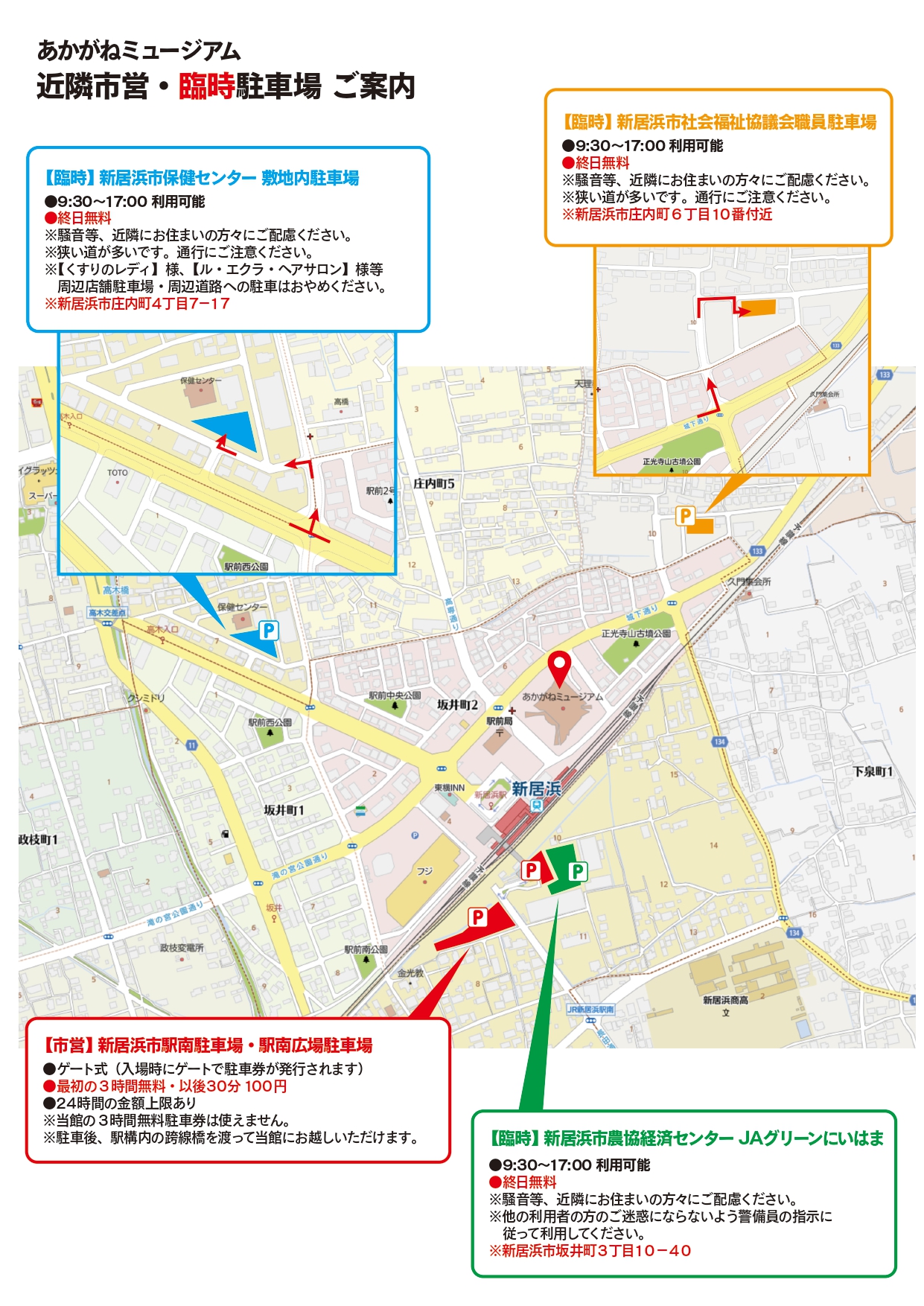 臨時駐車場ご案内