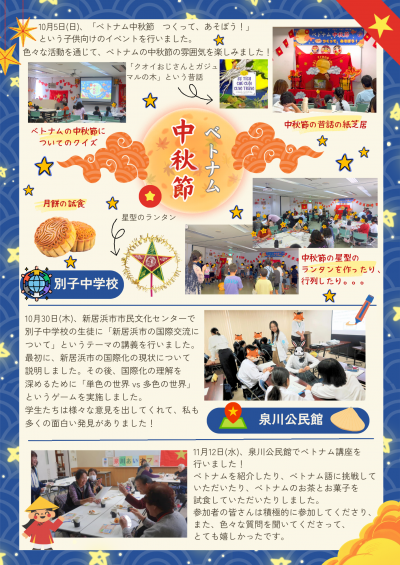 新居浜ページ 国際交流員クイからのお知らせ - 愛媛県新居浜市ホームページ｜四国