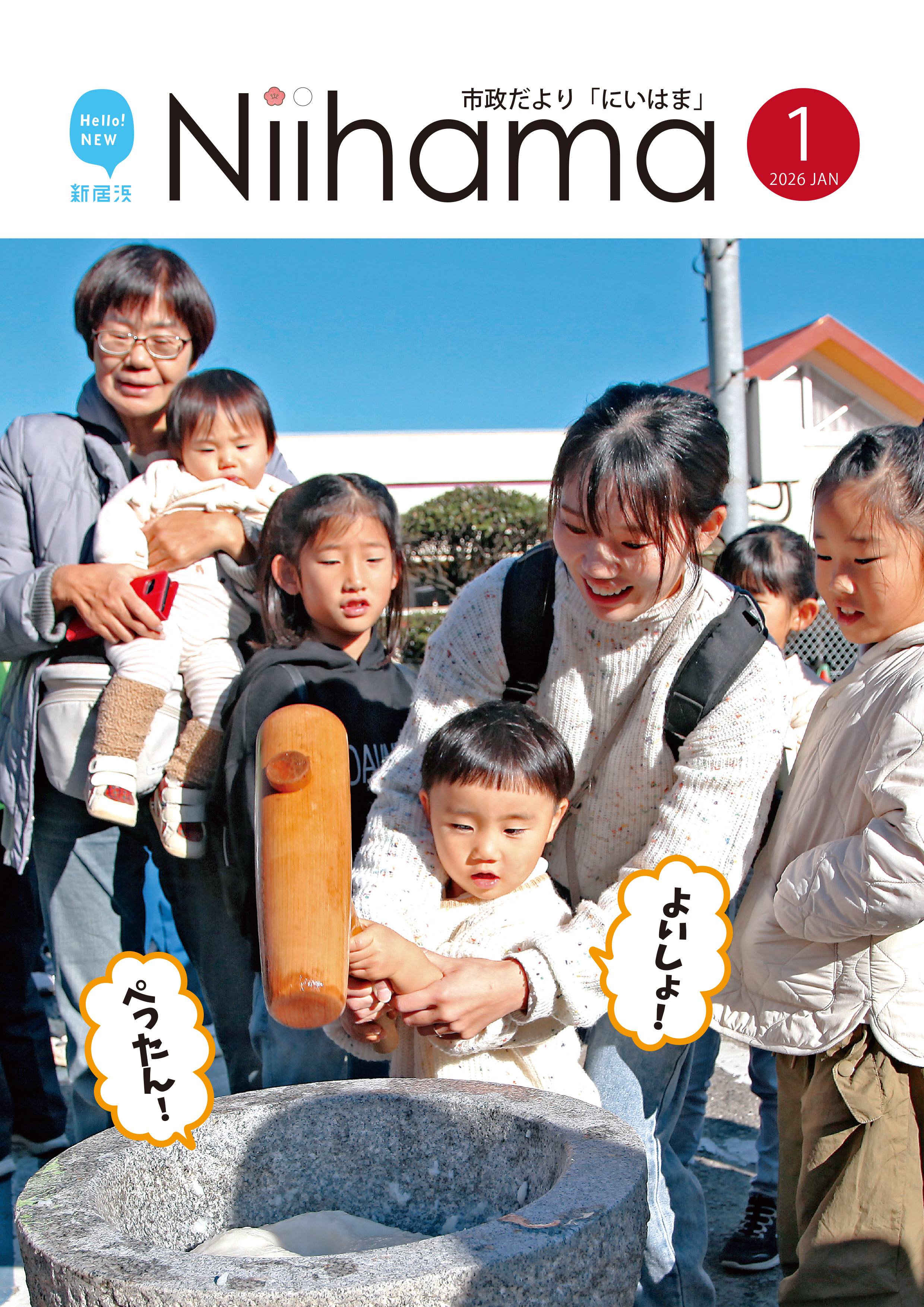 令和８年１月号