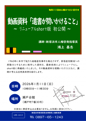 人権のつどい日チラシ（2026年1月）