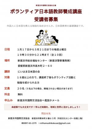 ボランティア日本語教師養成講座　チラシ